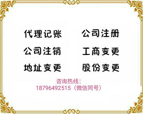 一站式商務(wù)服務(wù)解決方案 代辦注冊、變更、代賬報(bào)稅，助力沭陽企業(yè)高效發(fā)展